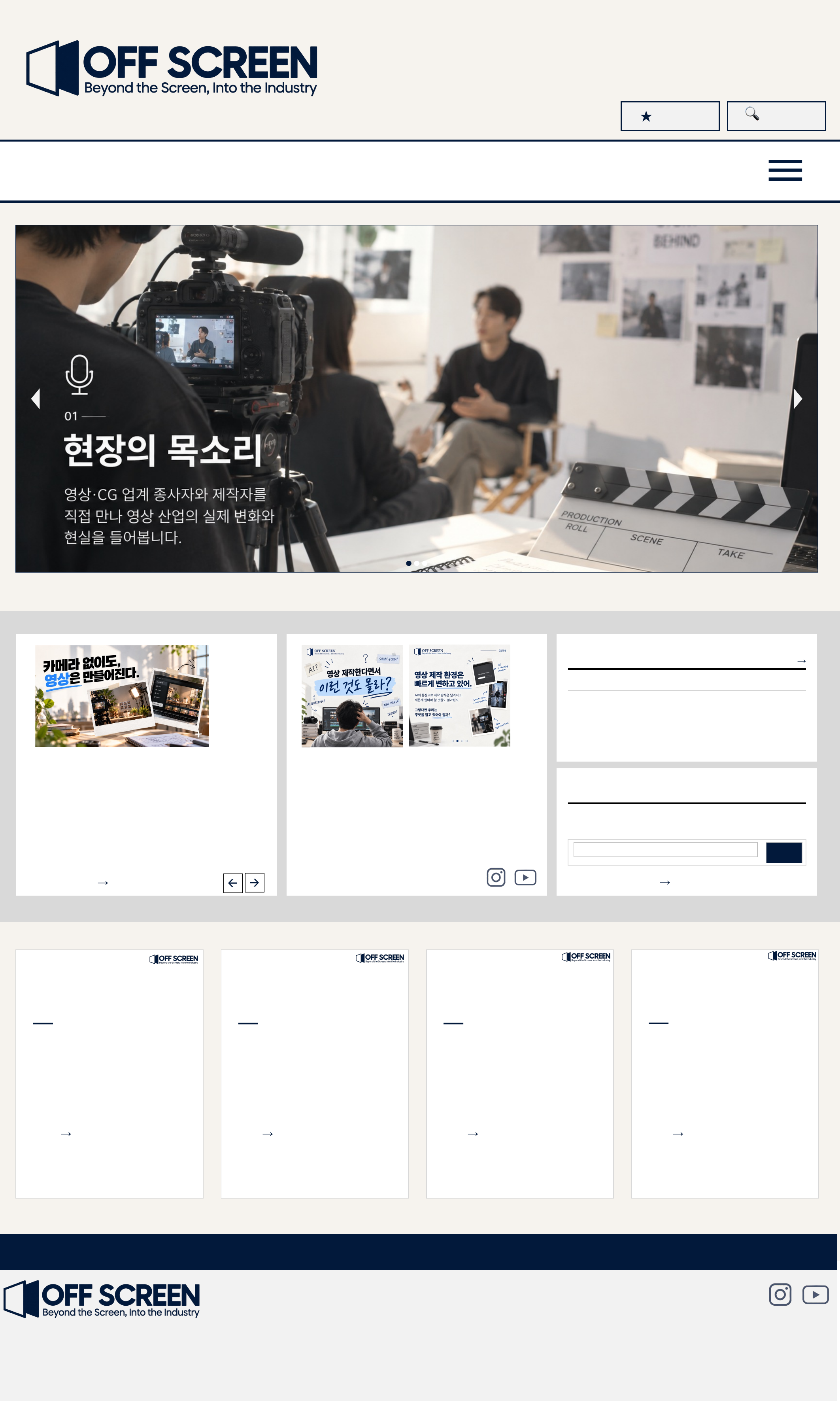 OFF SCREEN 메인 페이지